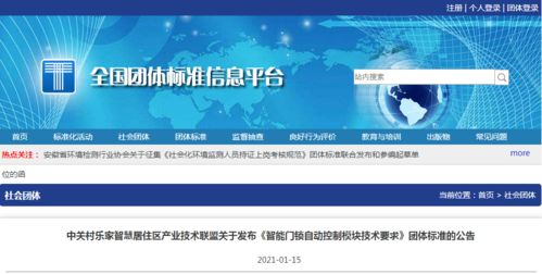 智能門(mén)鎖自動(dòng)控制模塊技術(shù)要求團(tuán)體標(biāo)準(zhǔn)正式發(fā)布，助力智能農(nóng)業(yè)管理發(fā)展